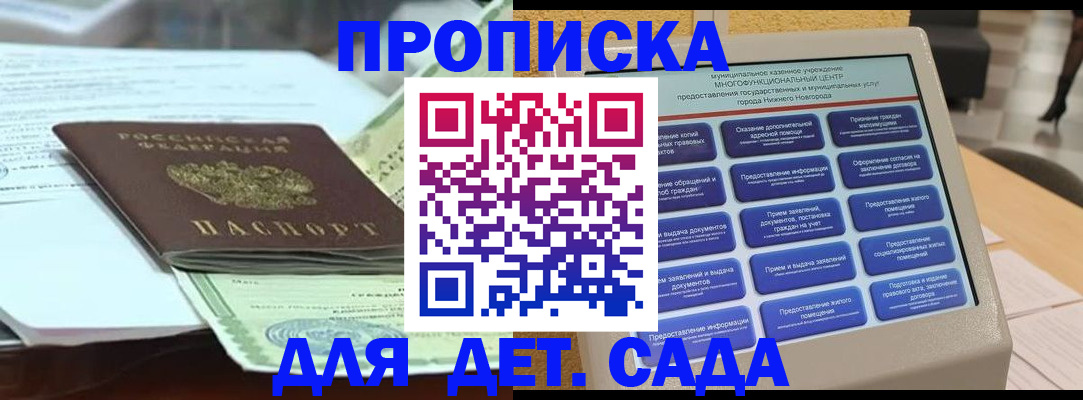 прописка для кредита в Пестово