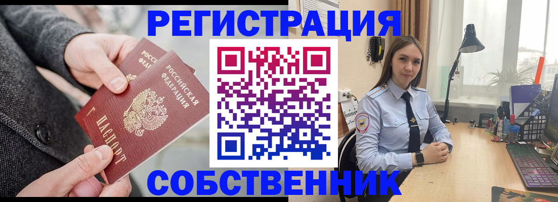 временная регистрация для школы в Пестово