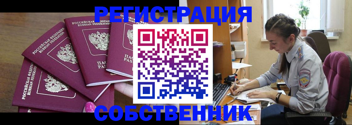 купить прописку в Пестово